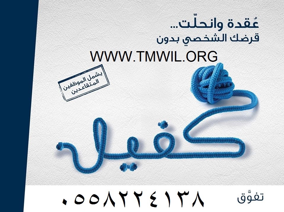 افضل شركات التمويل الشخصي بدون كفيل