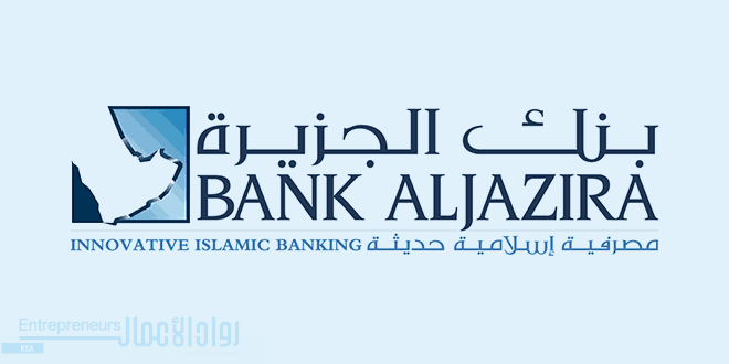 عروض التمويل من بنك الجزيرة