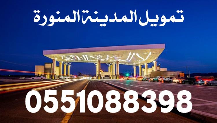 تمويل المدينة