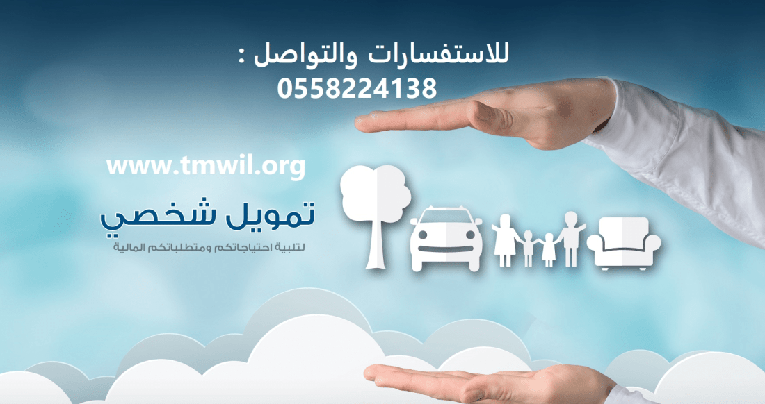 تمويل بدون تحويل راتب 0558224138