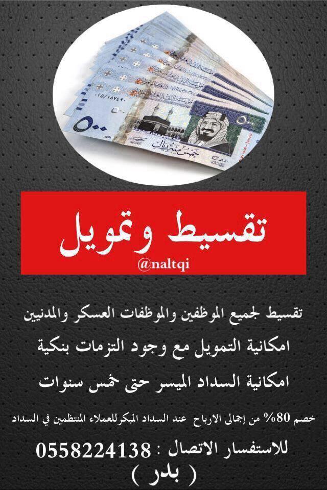 عرض تمويل و تقسيط بدون كفيل